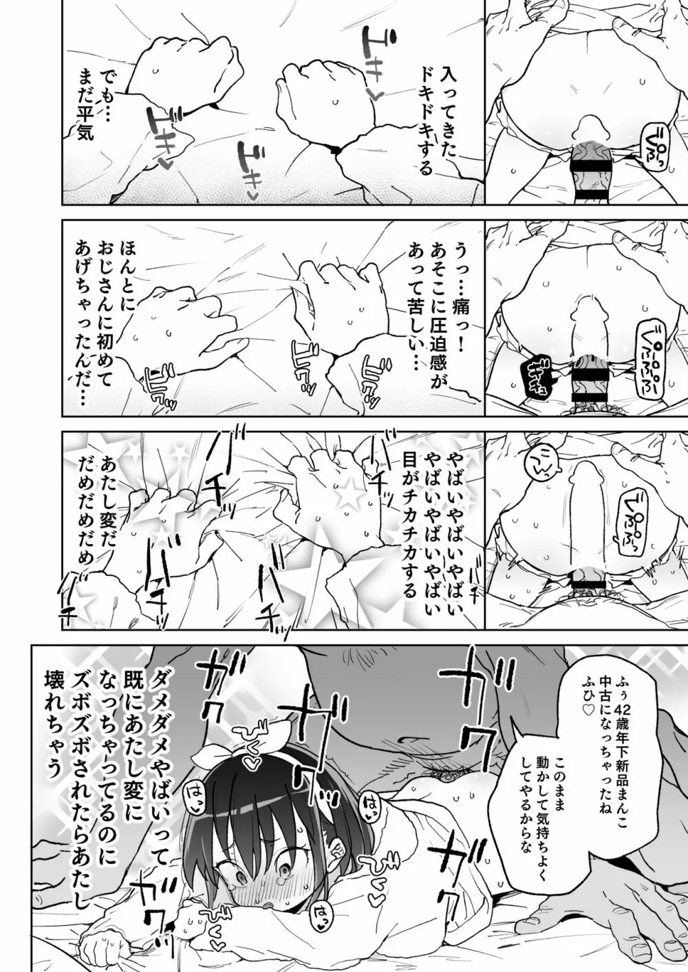 11月28日新しいパパのモノになりました。 Page.15