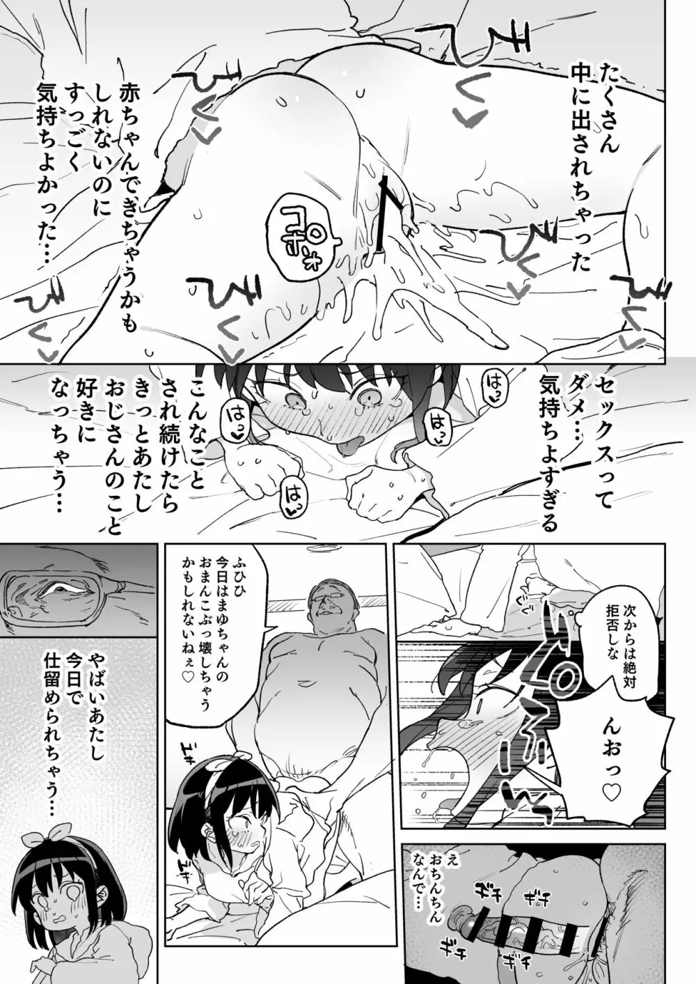 11月28日新しいパパのモノになりました。 Page.18