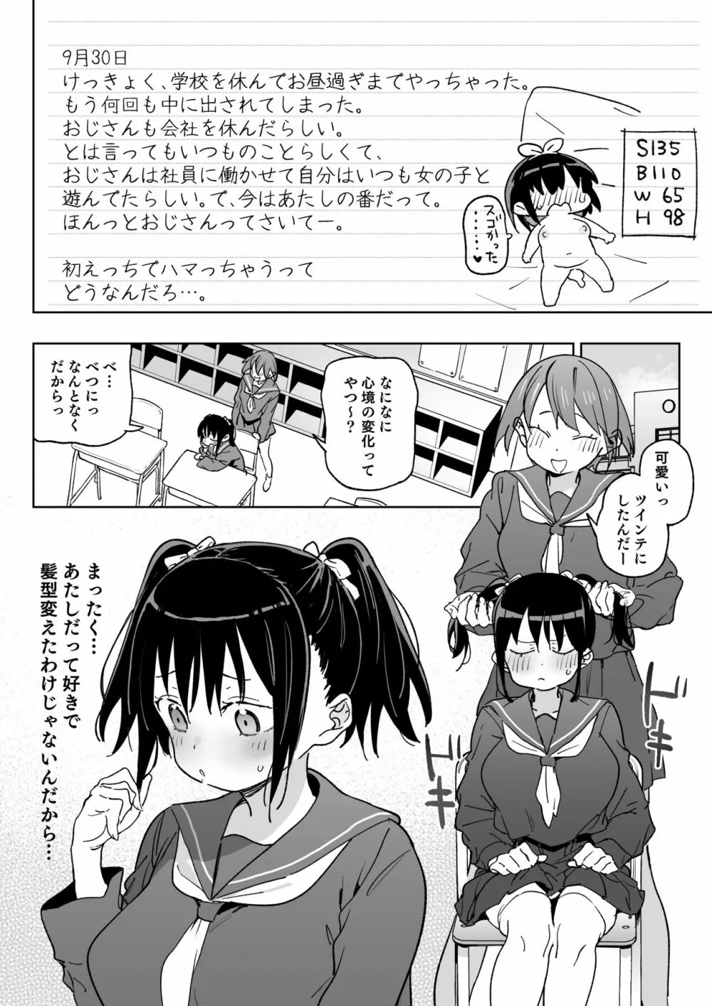 11月28日新しいパパのモノになりました。 Page.19