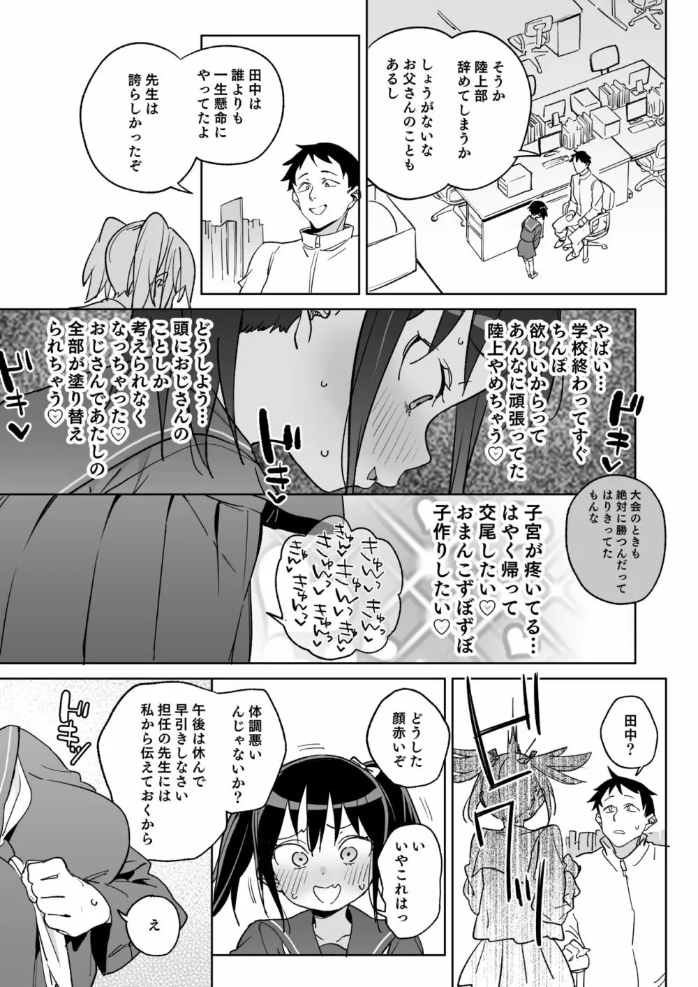 11月28日新しいパパのモノになりました。 Page.26