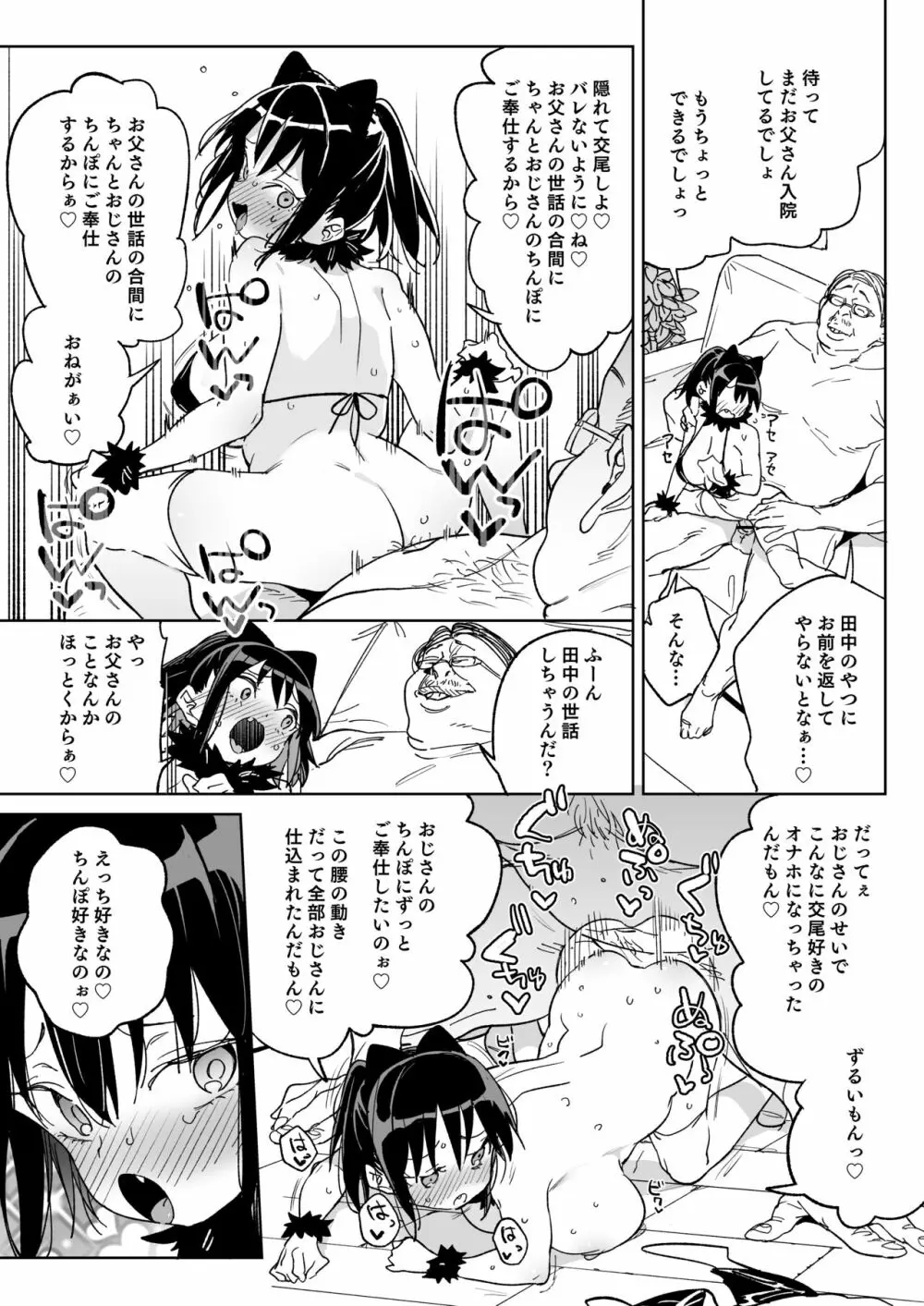 11月28日新しいパパのモノになりました。 Page.32