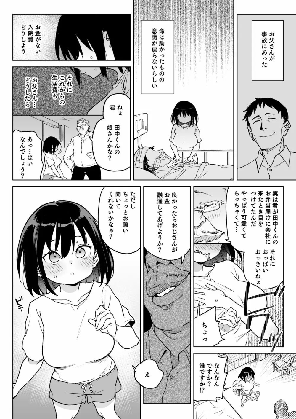 11月28日新しいパパのモノになりました。 Page.5