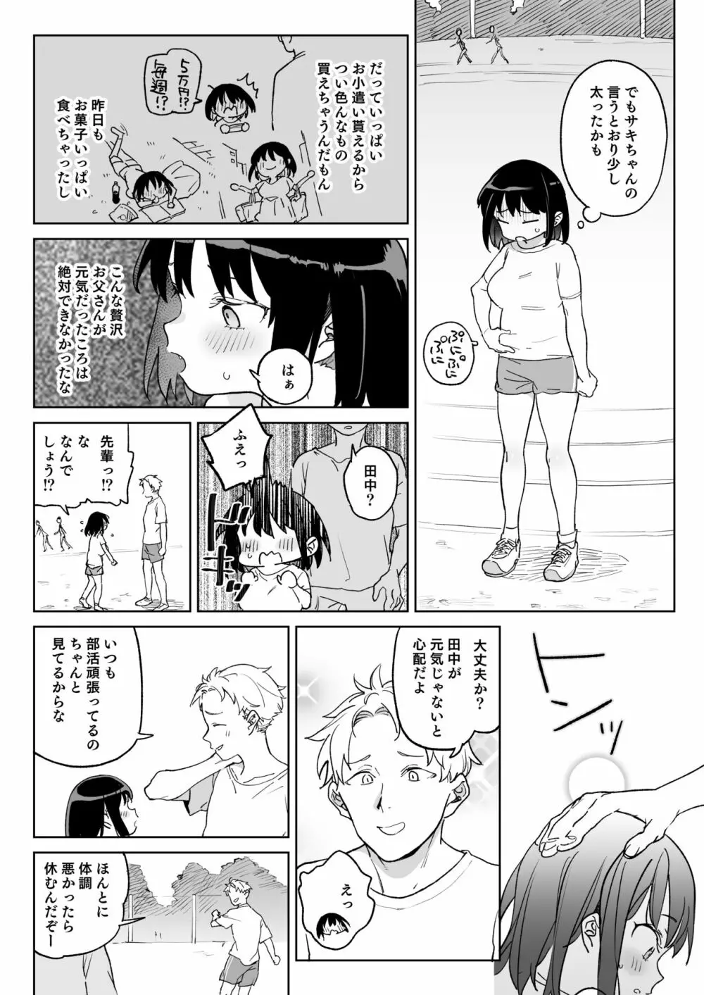 11月28日新しいパパのモノになりました。 Page.7