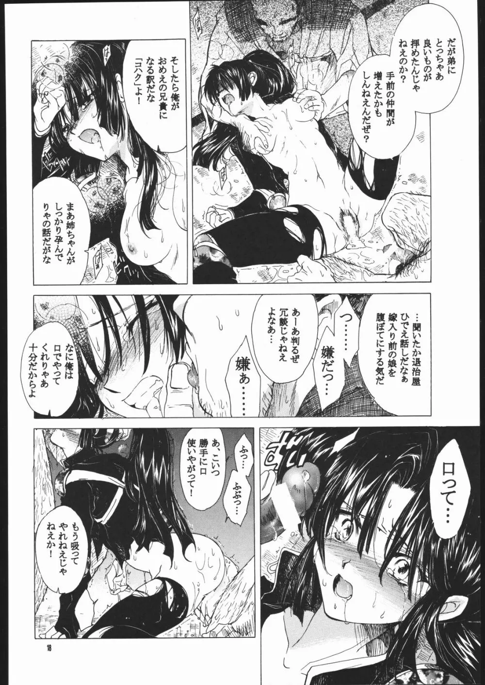 無垢の血を流す腕 Page.17