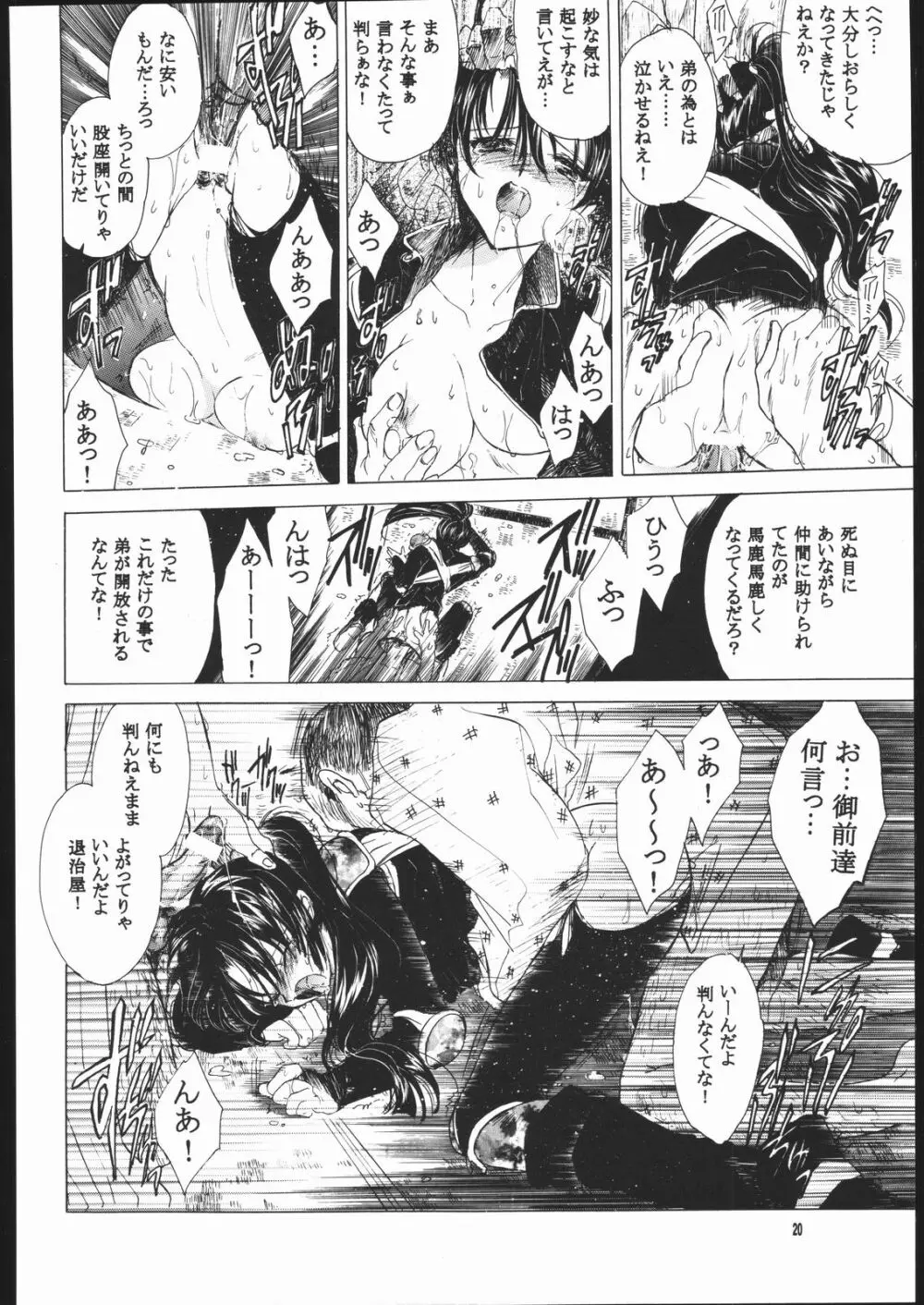 無垢の血を流す腕 Page.19