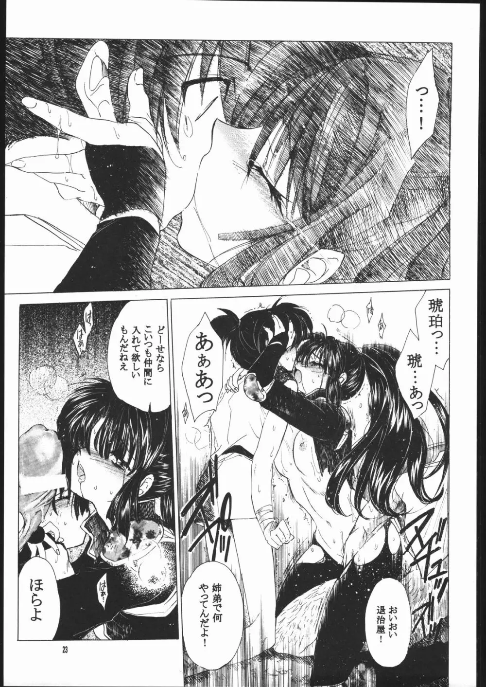 無垢の血を流す腕 Page.22