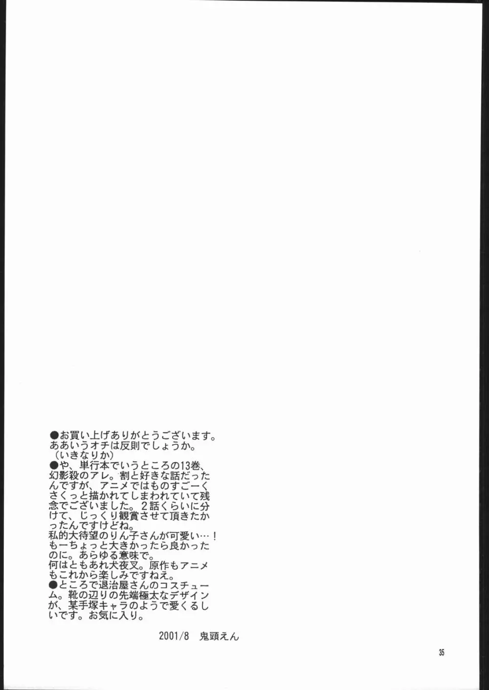 無垢の血を流す腕 Page.34