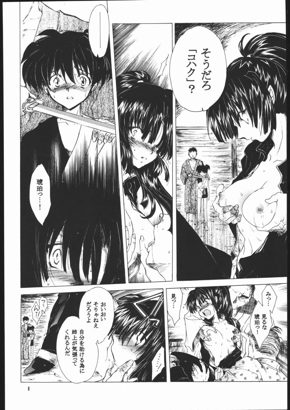 無垢の血を流す腕 Page.7