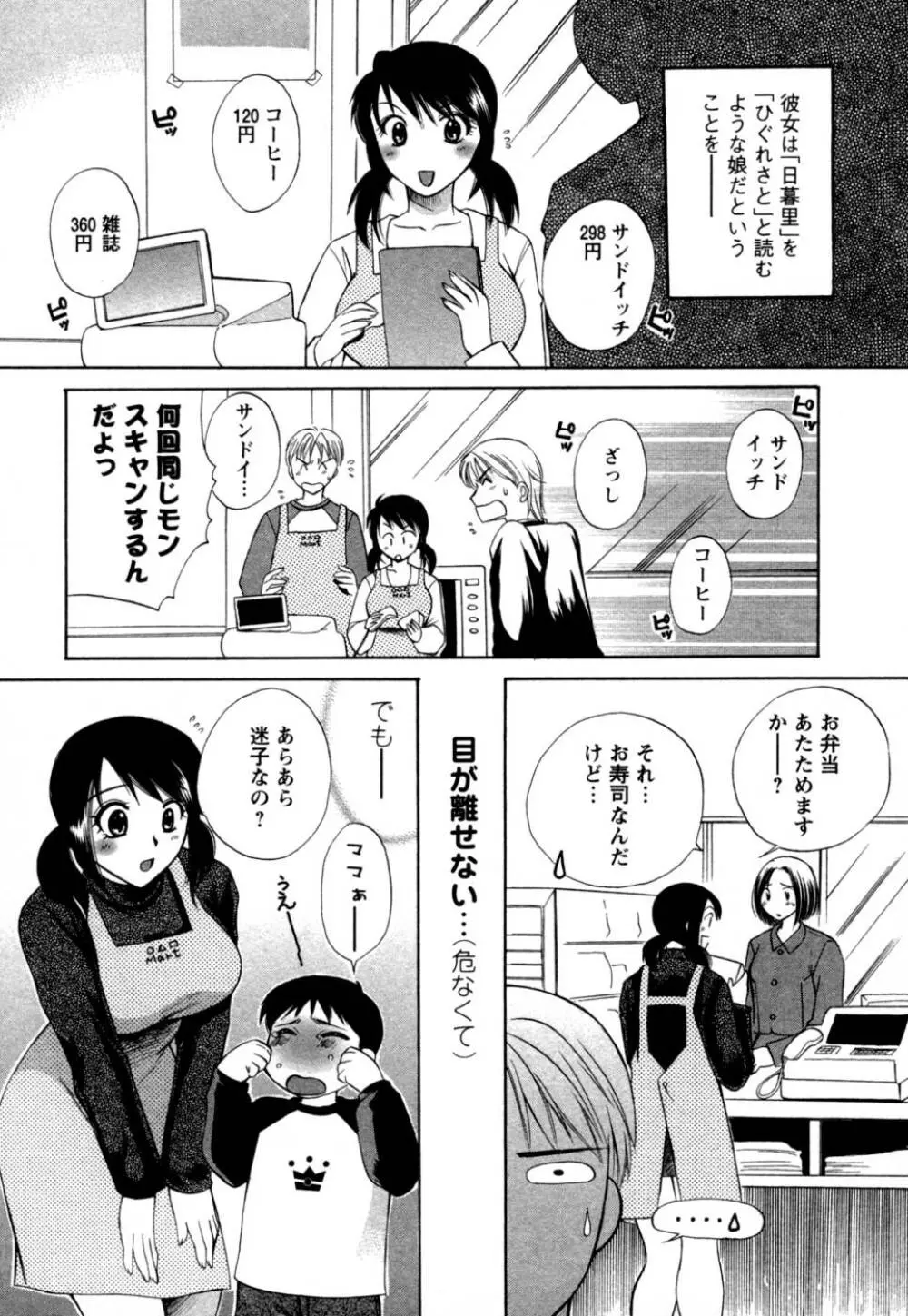 ばあじん・ぴんく Page.74