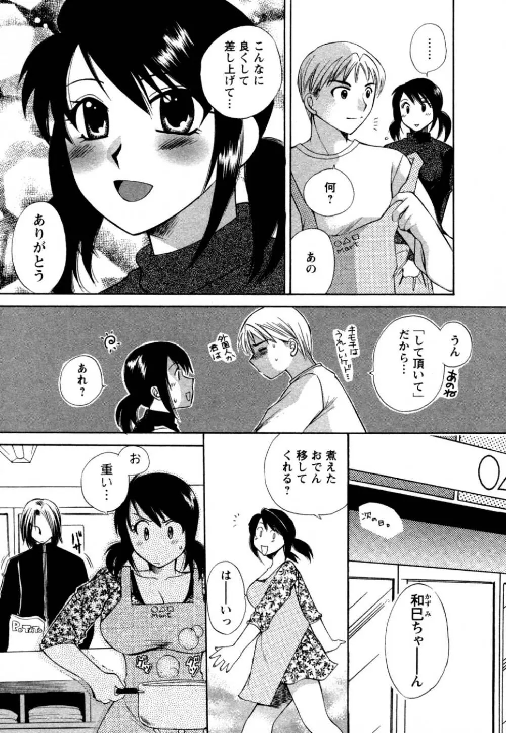 ばあじん・ぴんく Page.76