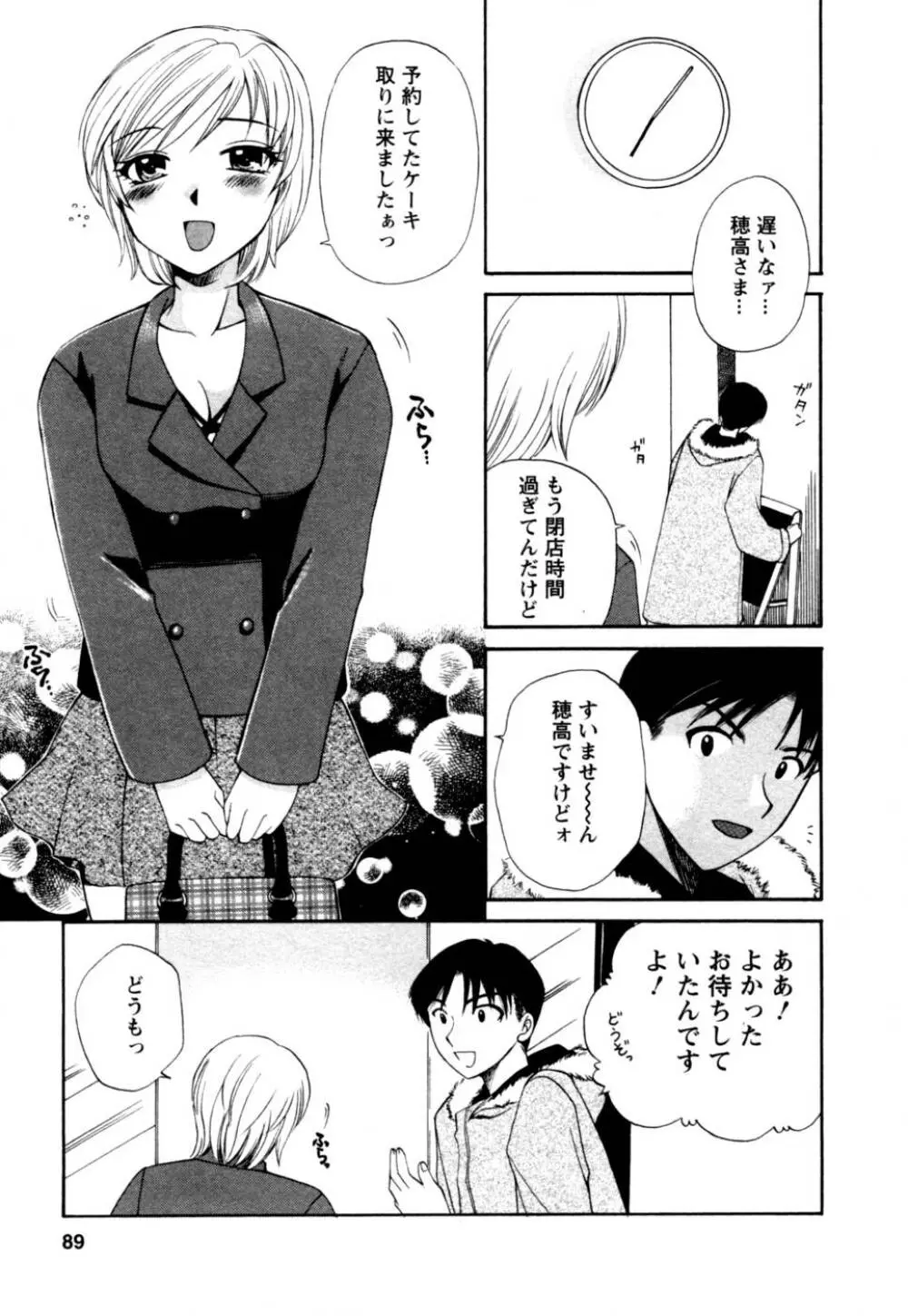 ばあじん・ぴんく Page.90