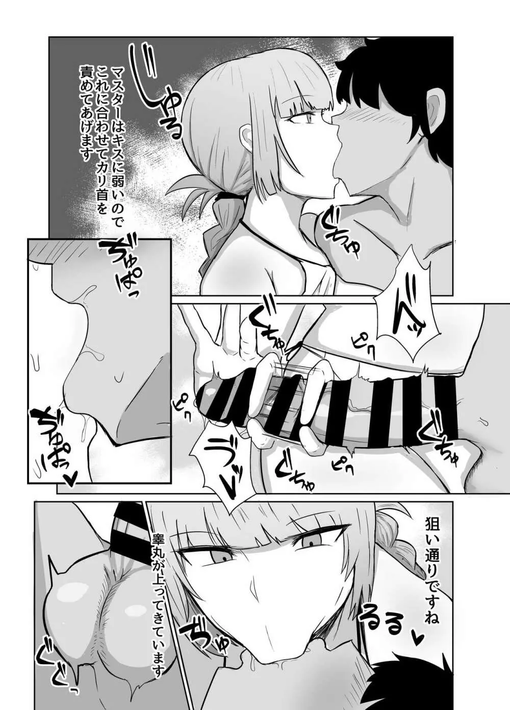 カルデアシコシコ♥ライフセーバー Page.8