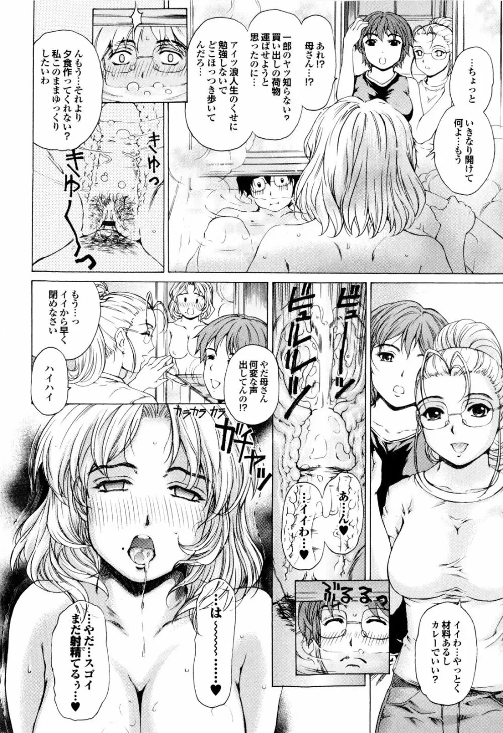 バナナミルクセーキへようこそ Page.35