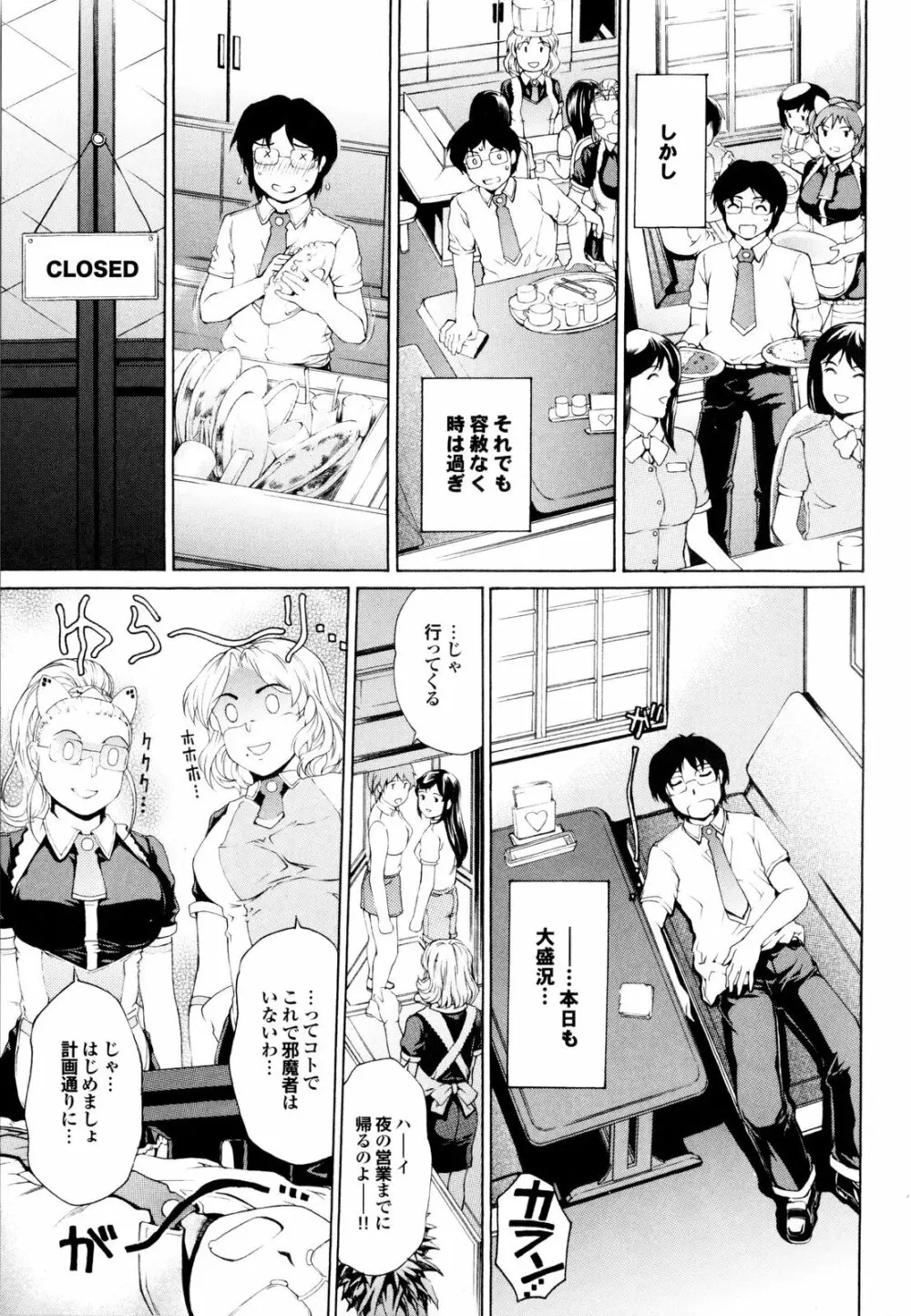 バナナミルクセーキへようこそ Page.90