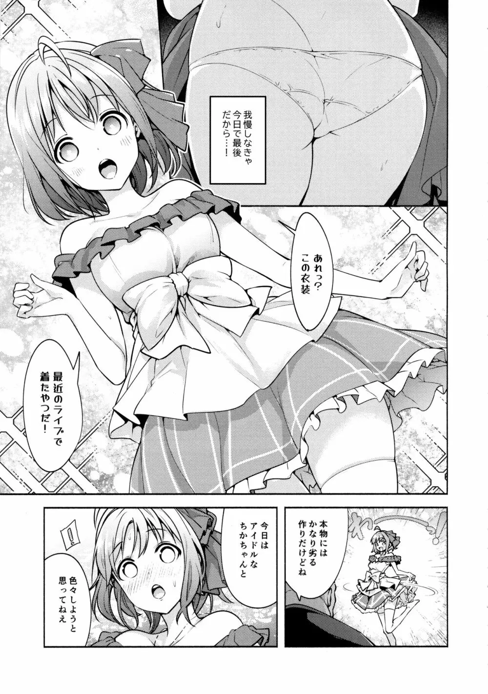 断れないお客様2 Page.10