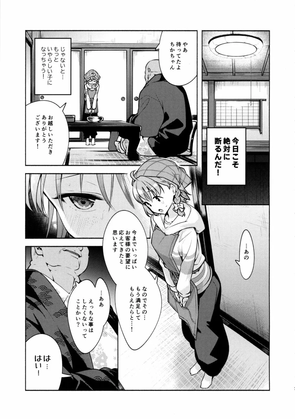 断れないお客様2 Page.8