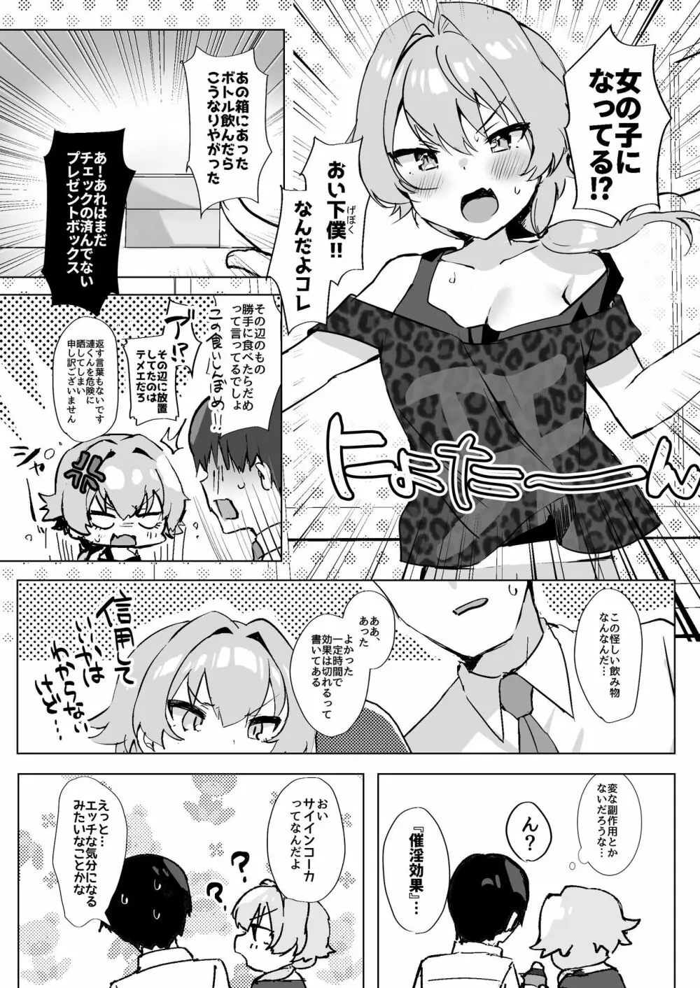 漣ちゃんとプロデューサーさん Page.5