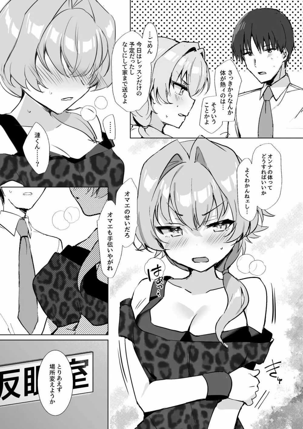 漣ちゃんとプロデューサーさん Page.6