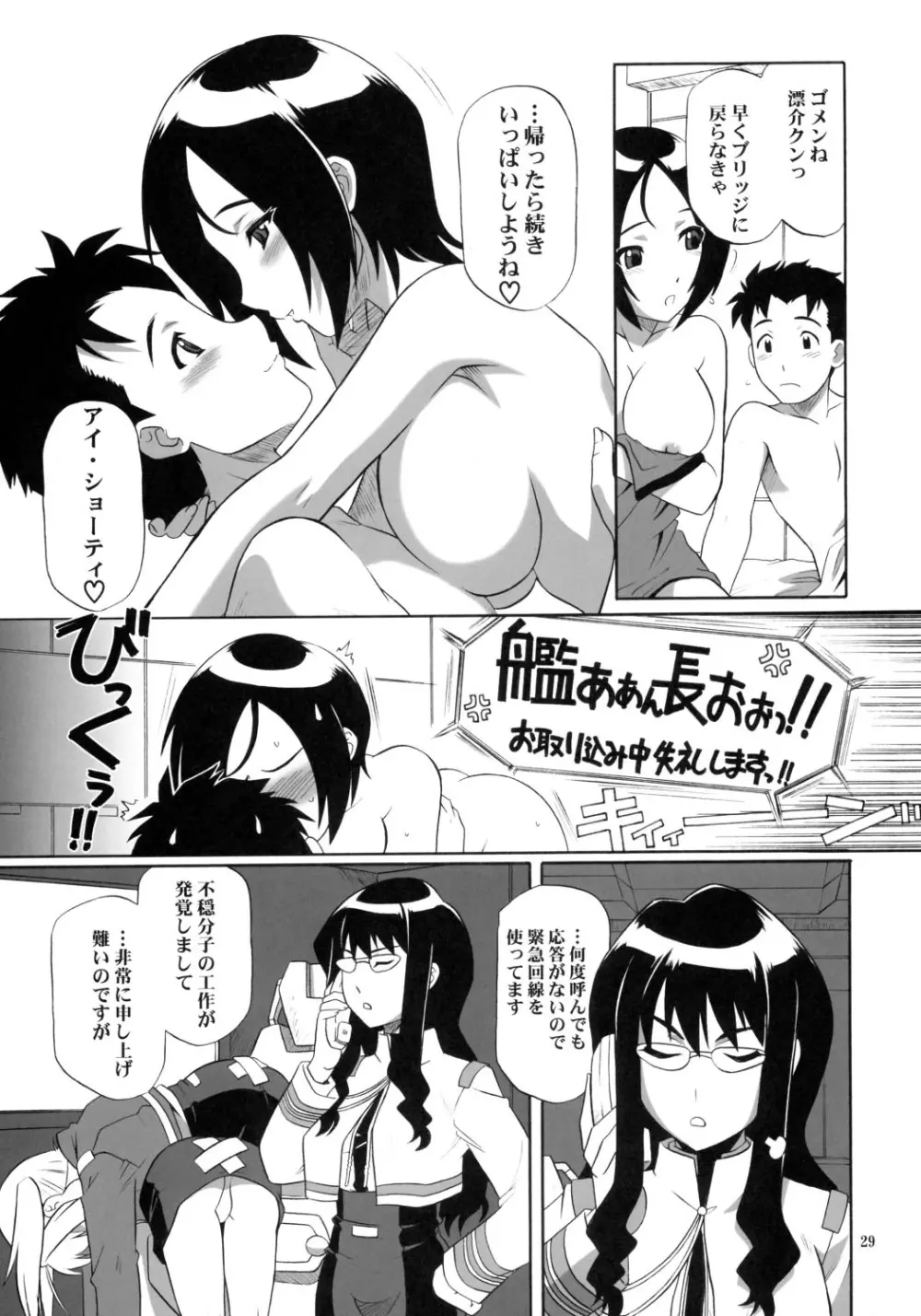 クリティカルキュア Page.28