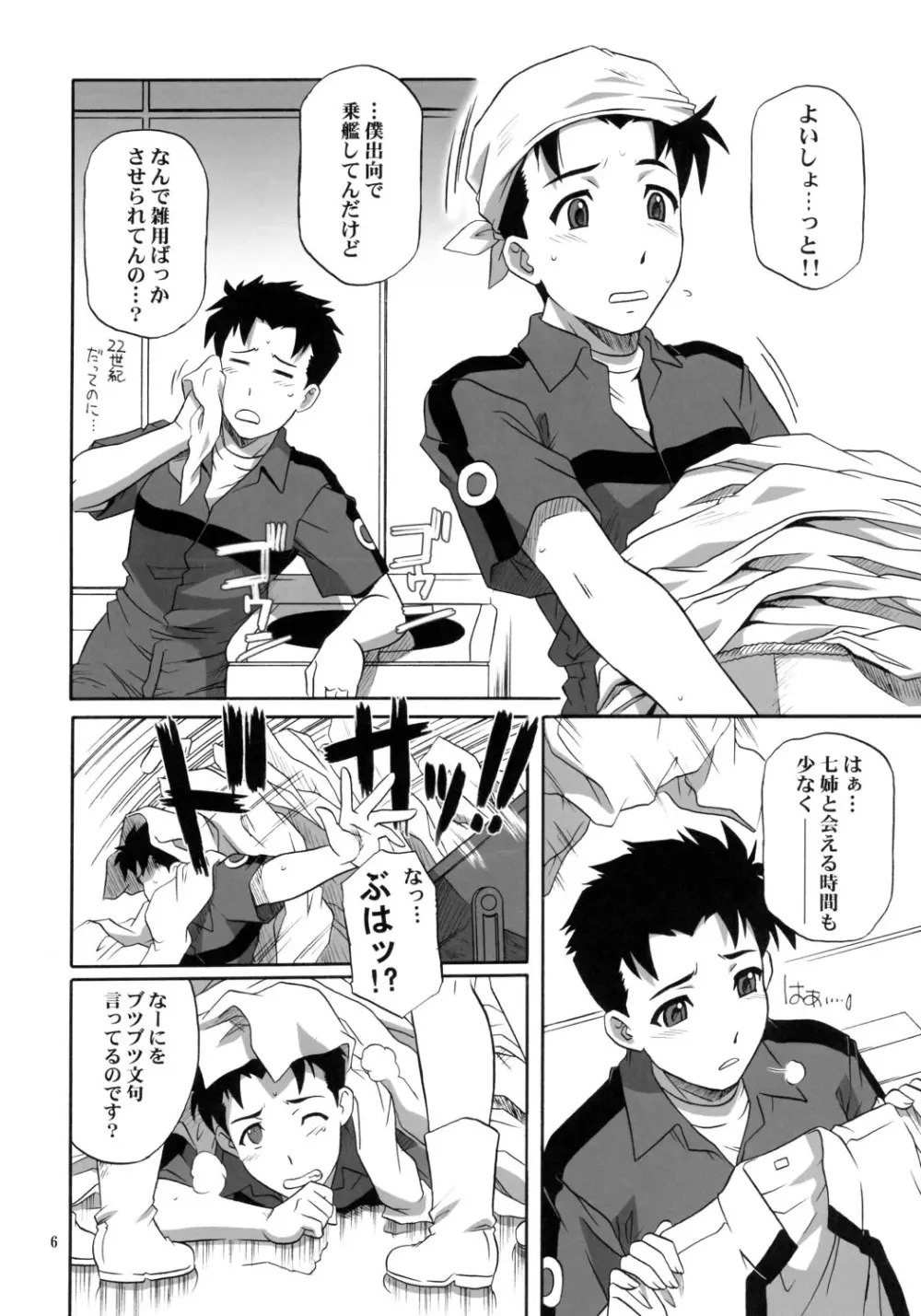 クリティカルキュア Page.5