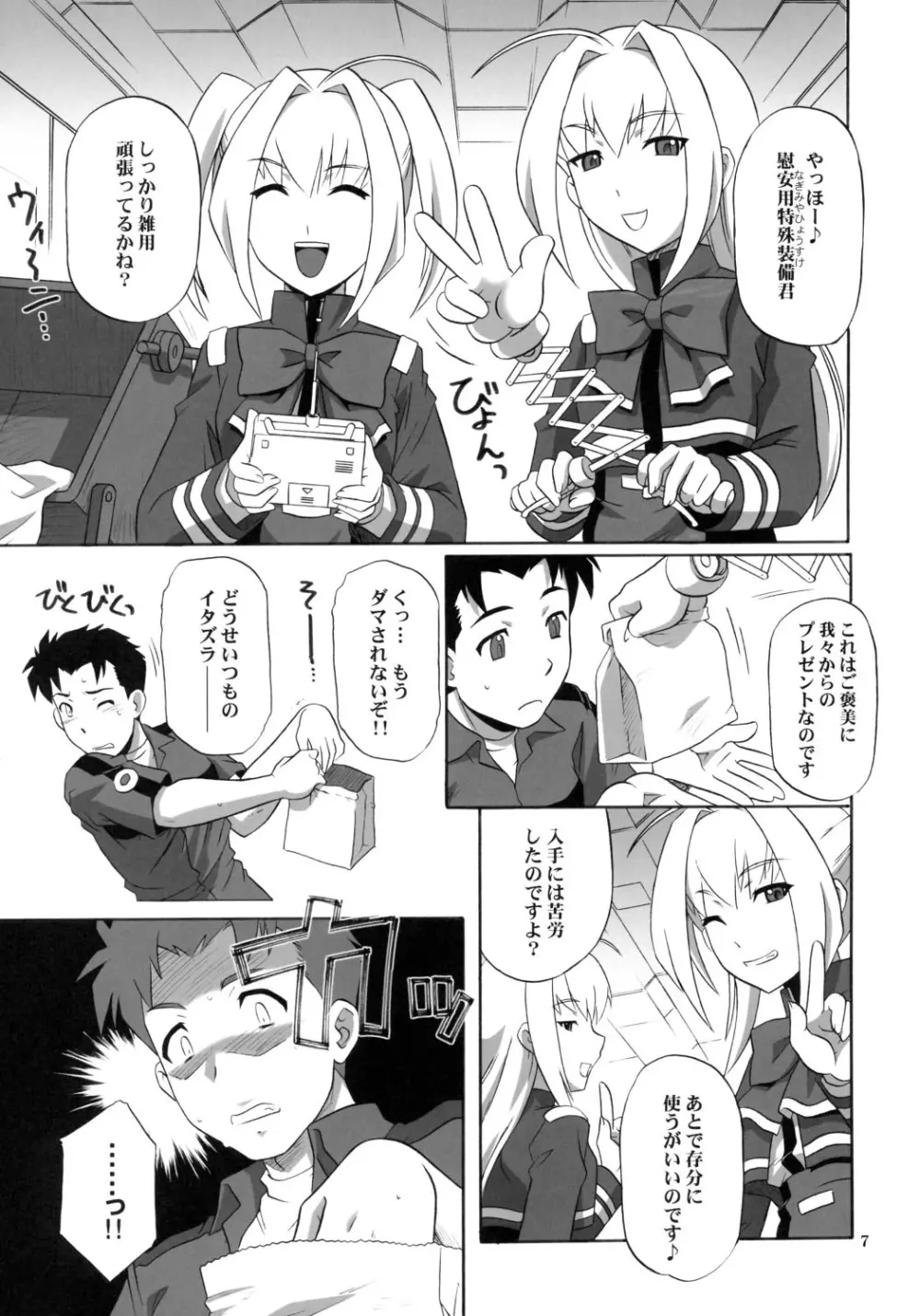 クリティカルキュア Page.6