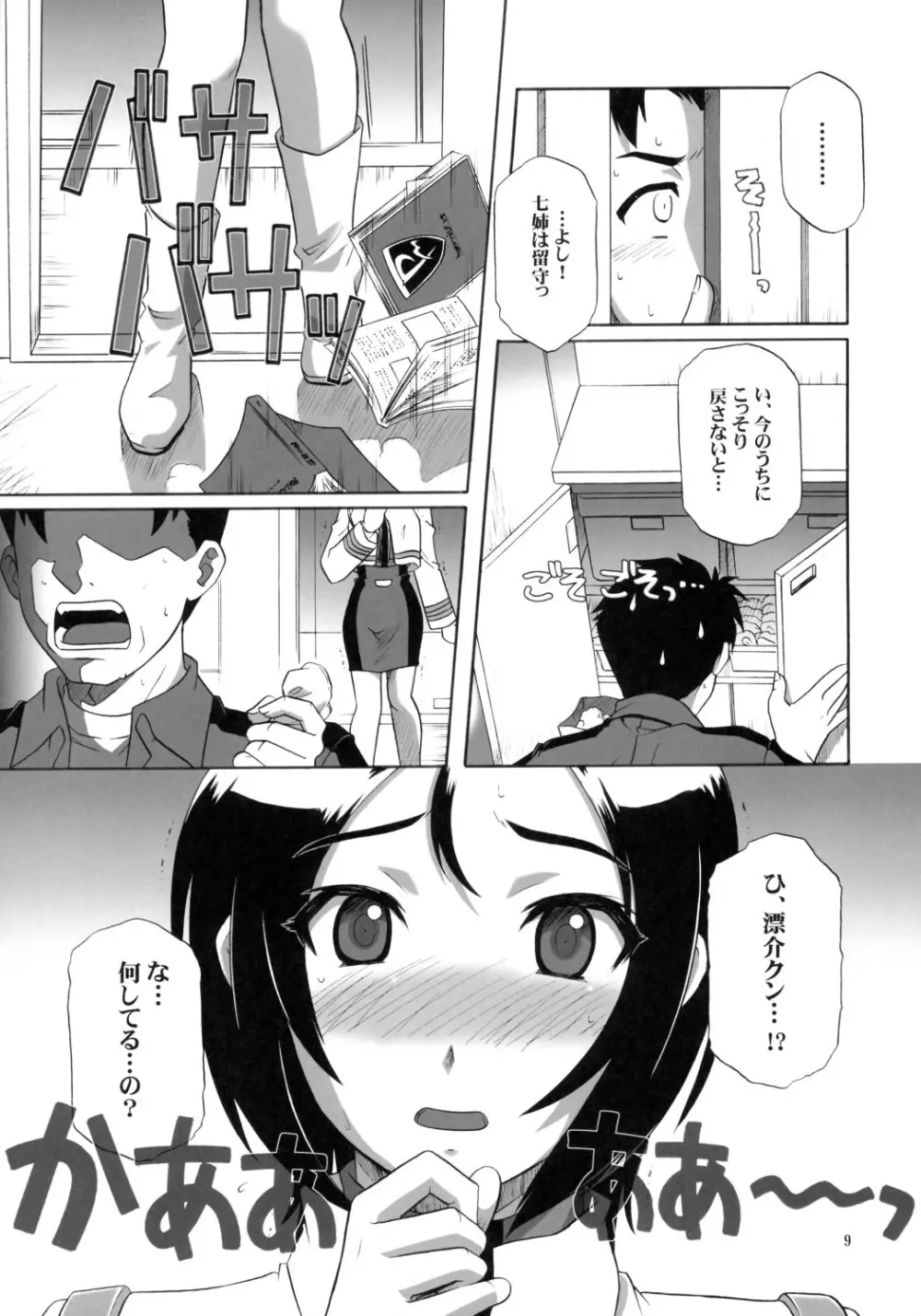 クリティカルキュア Page.8