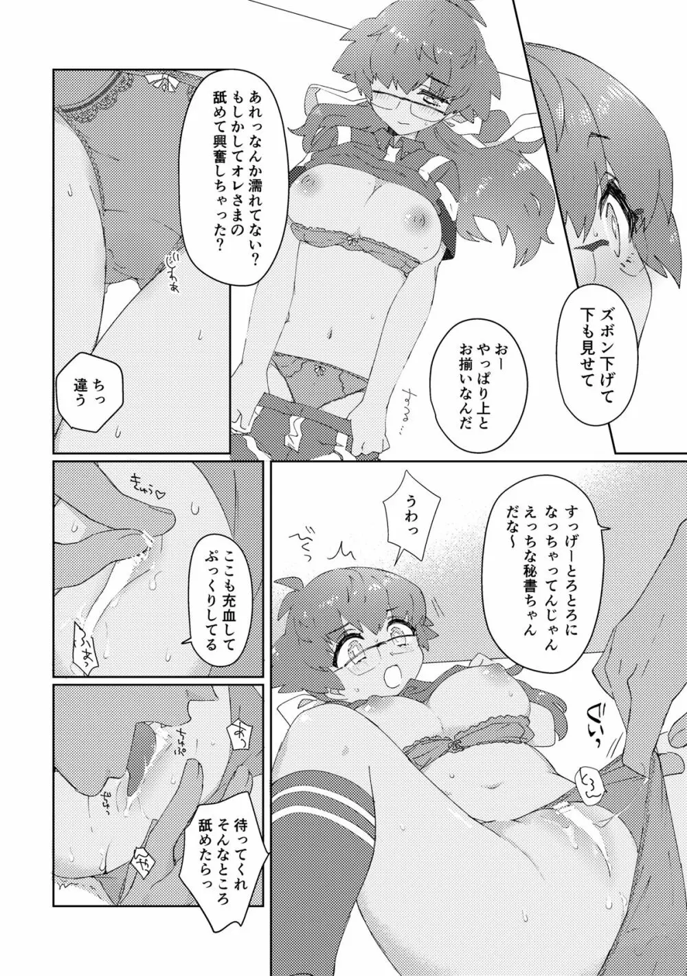 愛しのジムトレちゃん Page.24