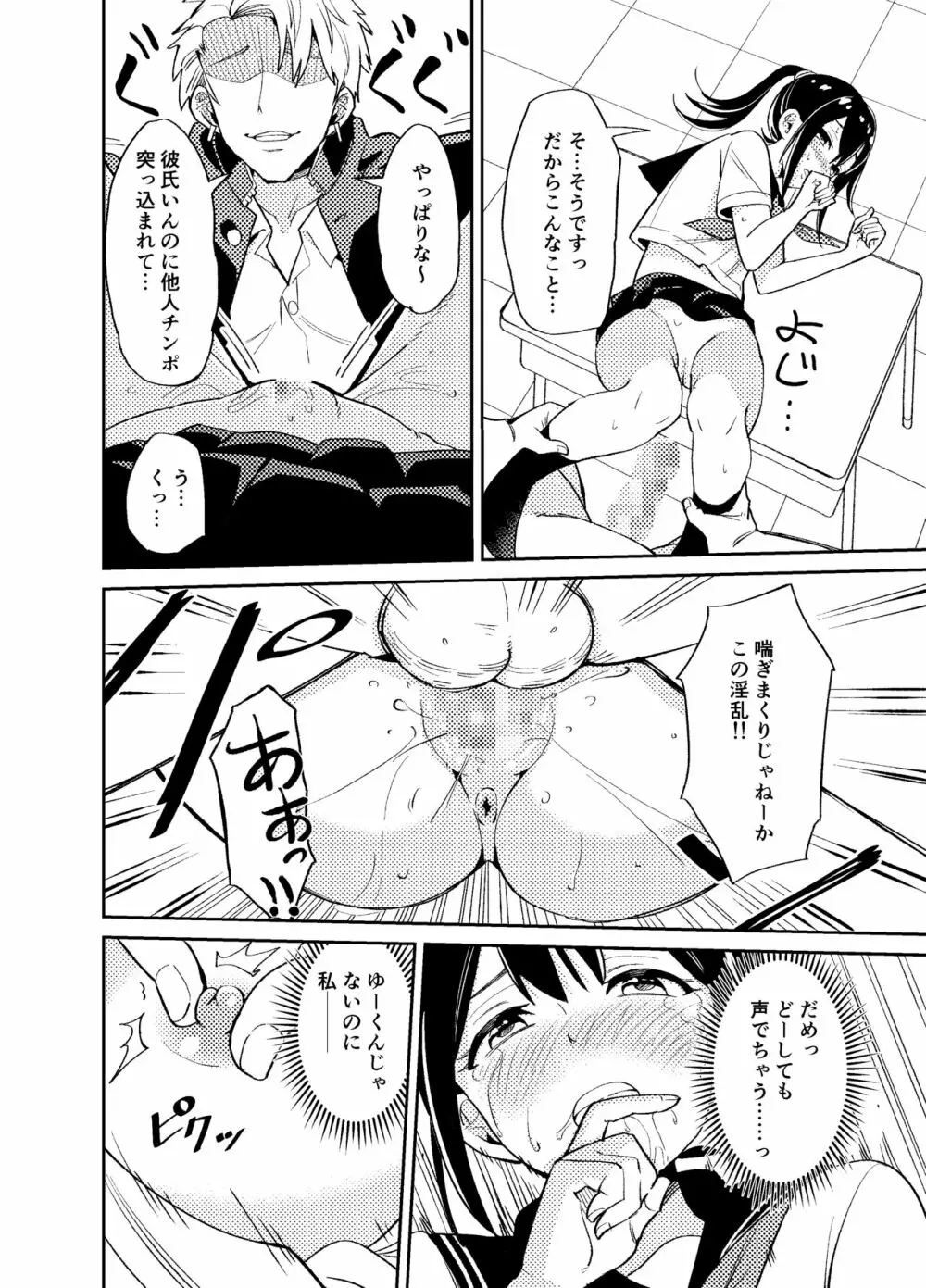 大切にすると誓ったシャイな彼女が寝取られました Page.11