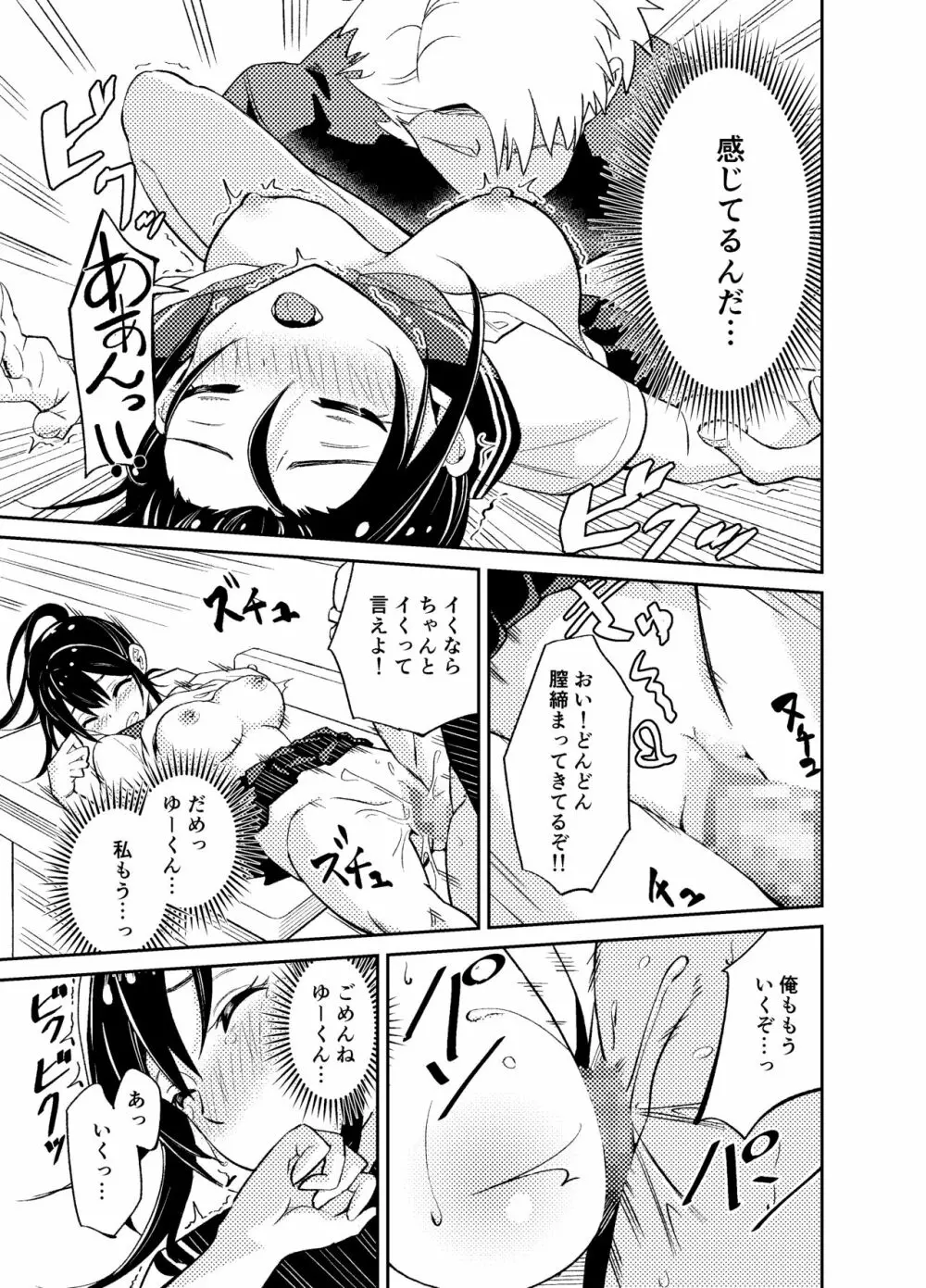 大切にすると誓ったシャイな彼女が寝取られました Page.12