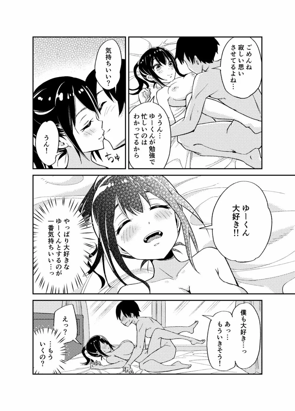 大切にすると誓ったシャイな彼女が寝取られました Page.15