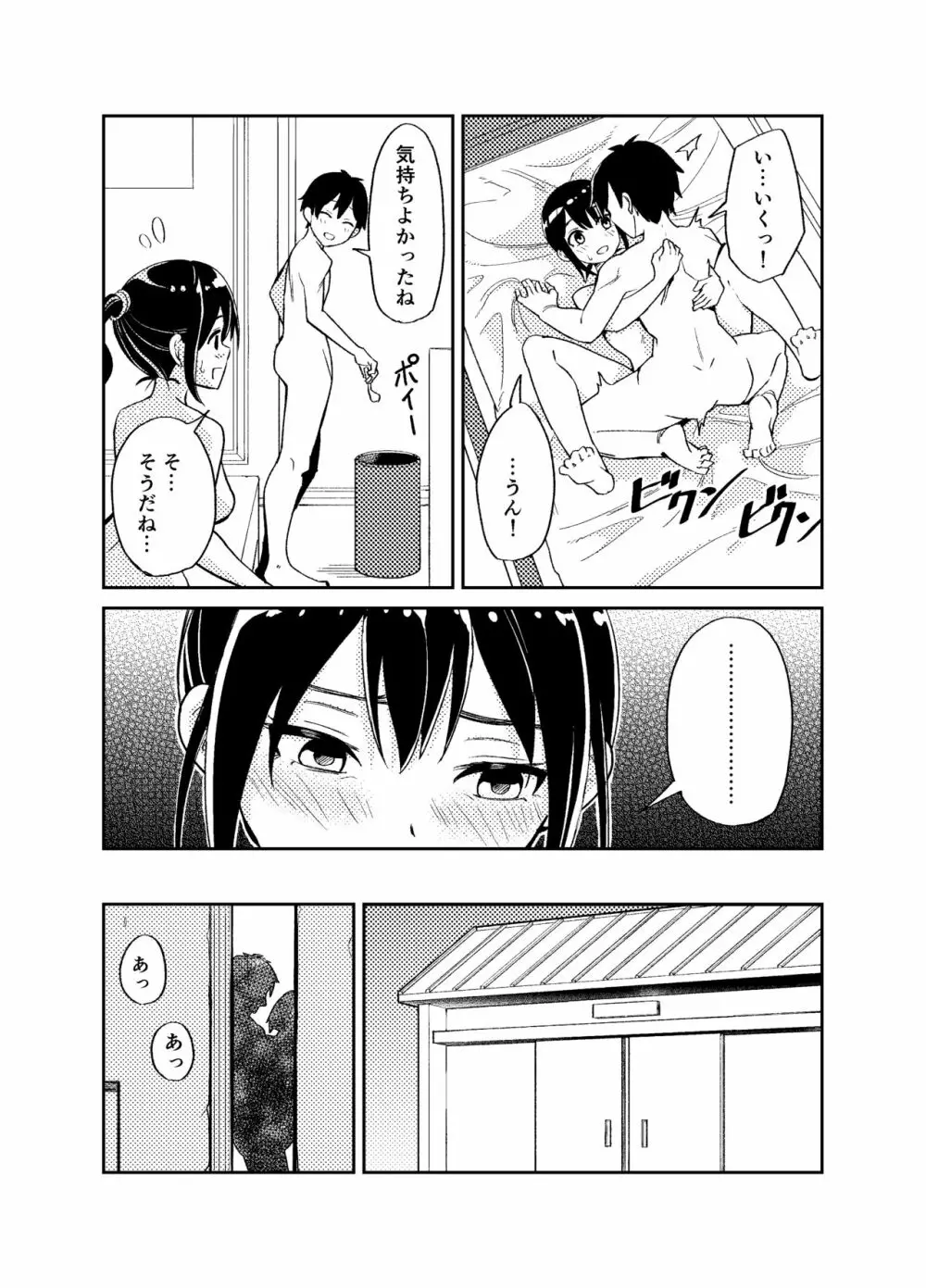 大切にすると誓ったシャイな彼女が寝取られました Page.16