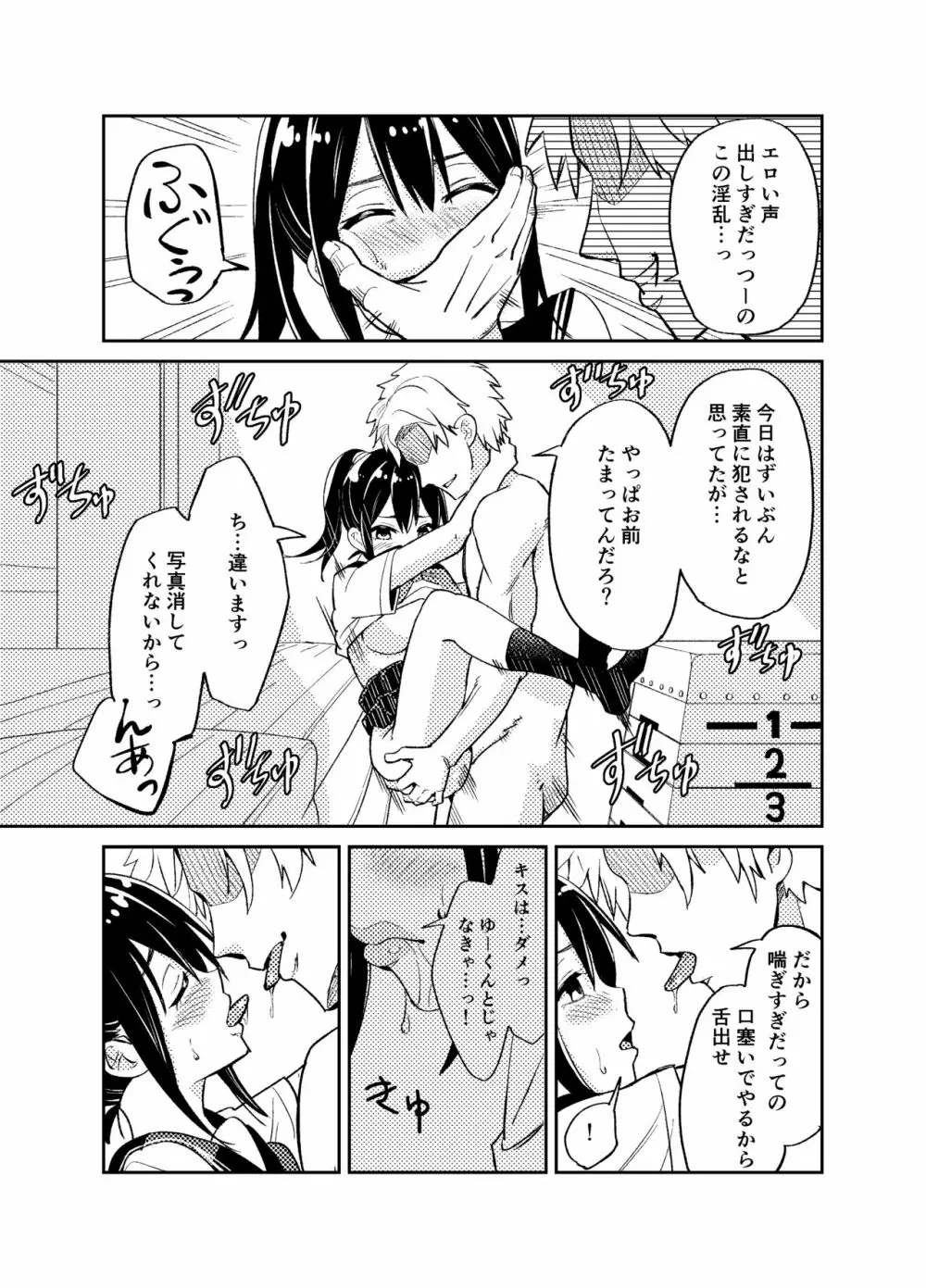 大切にすると誓ったシャイな彼女が寝取られました Page.18