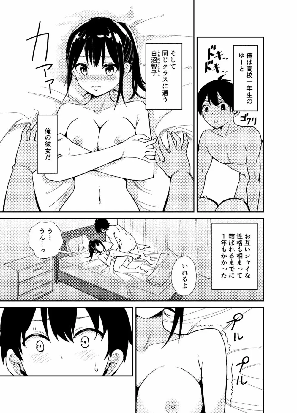 大切にすると誓ったシャイな彼女が寝取られました Page.2