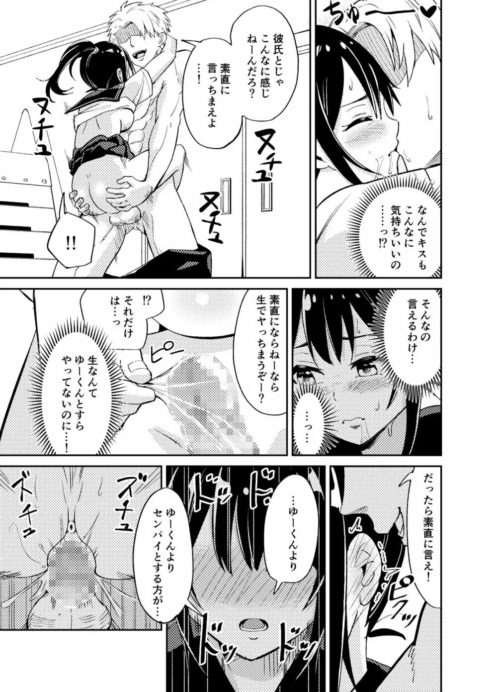 大切にすると誓ったシャイな彼女が寝取られました Page.20