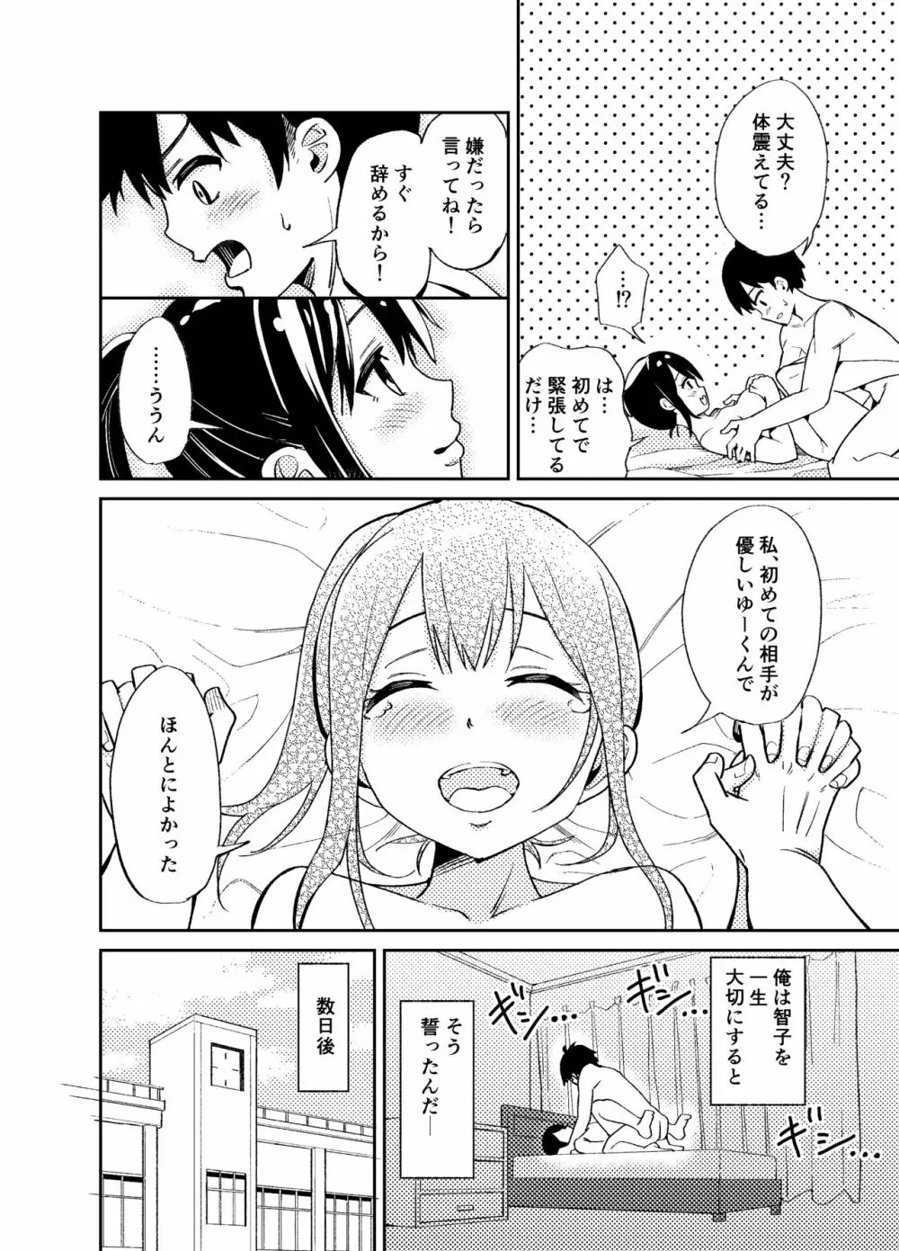 大切にすると誓ったシャイな彼女が寝取られました Page.3