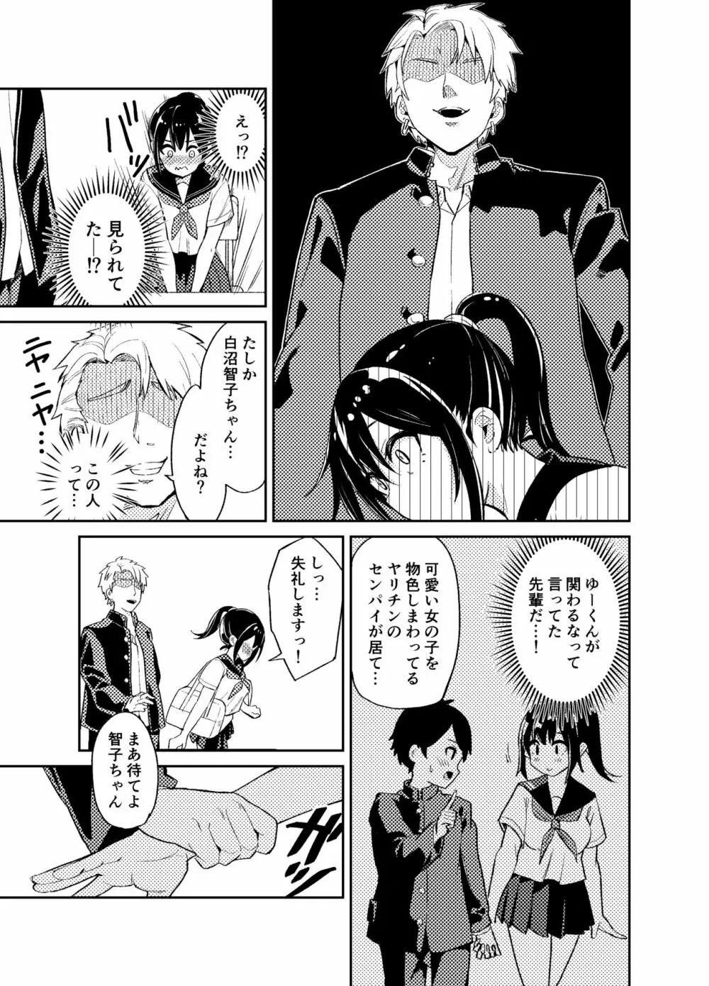 大切にすると誓ったシャイな彼女が寝取られました Page.6