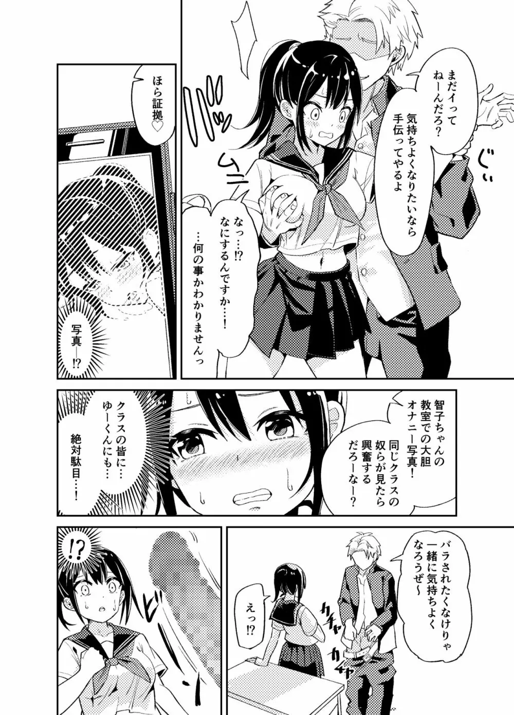 大切にすると誓ったシャイな彼女が寝取られました Page.7