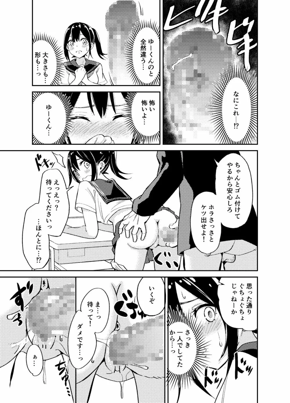 大切にすると誓ったシャイな彼女が寝取られました Page.8