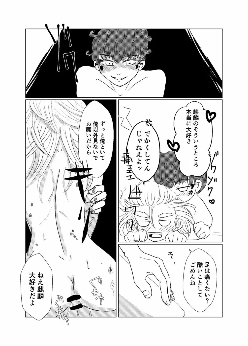 わかどりの鳥籠 Page.15