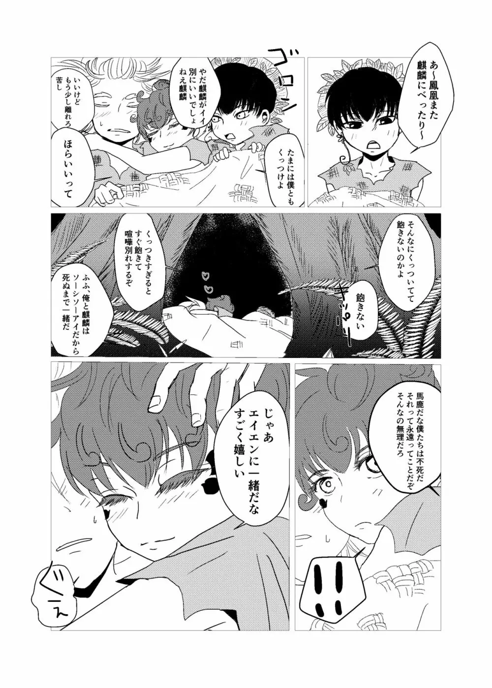 わかどりの鳥籠 Page.2