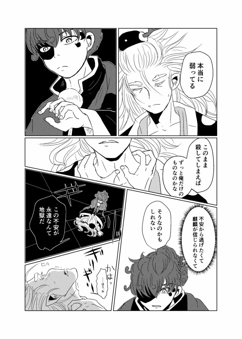 わかどりの鳥籠 Page.20