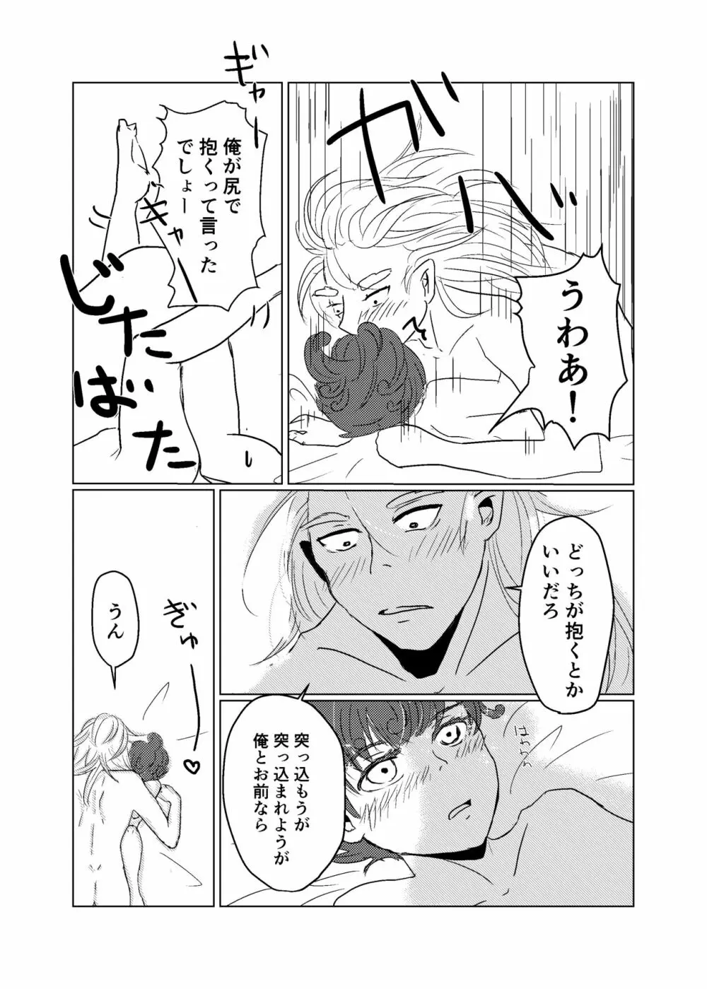 わかどりの鳥籠 Page.36