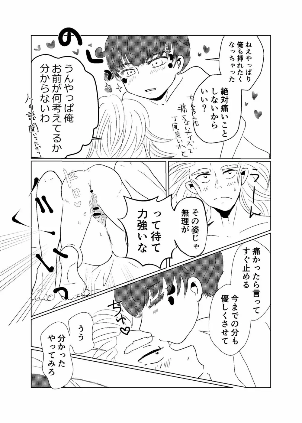 わかどりの鳥籠 Page.38