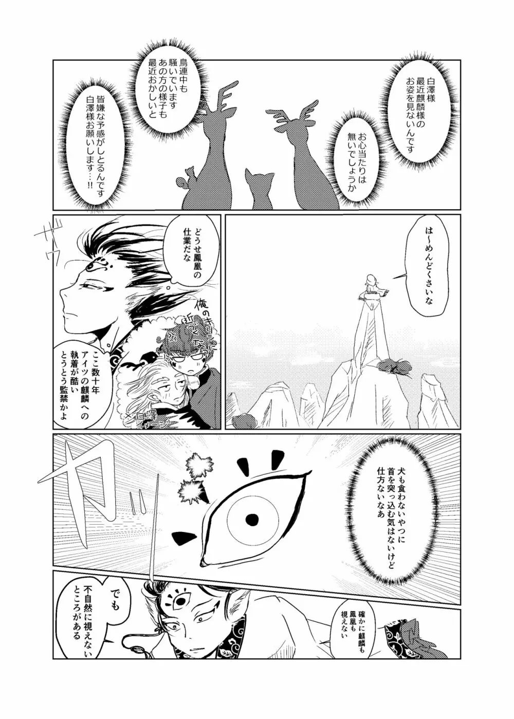 わかどりの鳥籠 Page.5