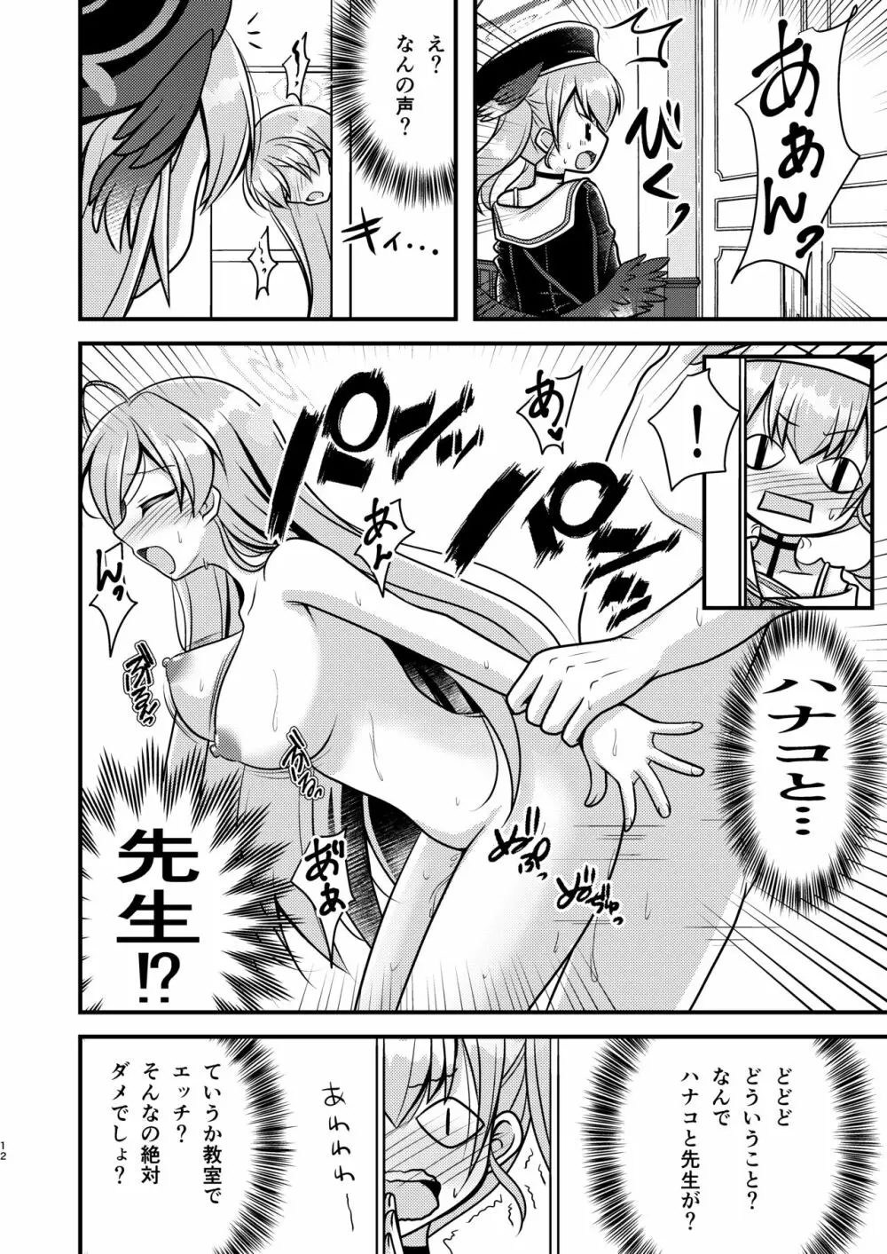 ハナコ先生のトクベツ授業 Page.11