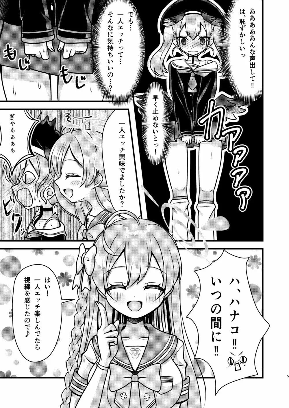 ハナコ先生のトクベツ授業 Page.4