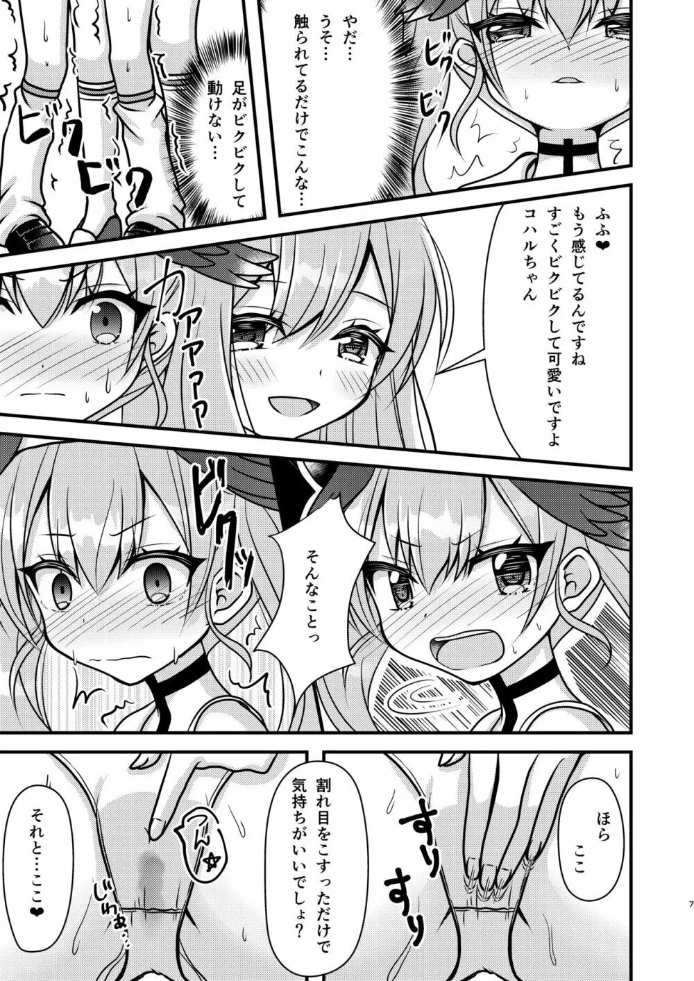 ハナコ先生のトクベツ授業 Page.6