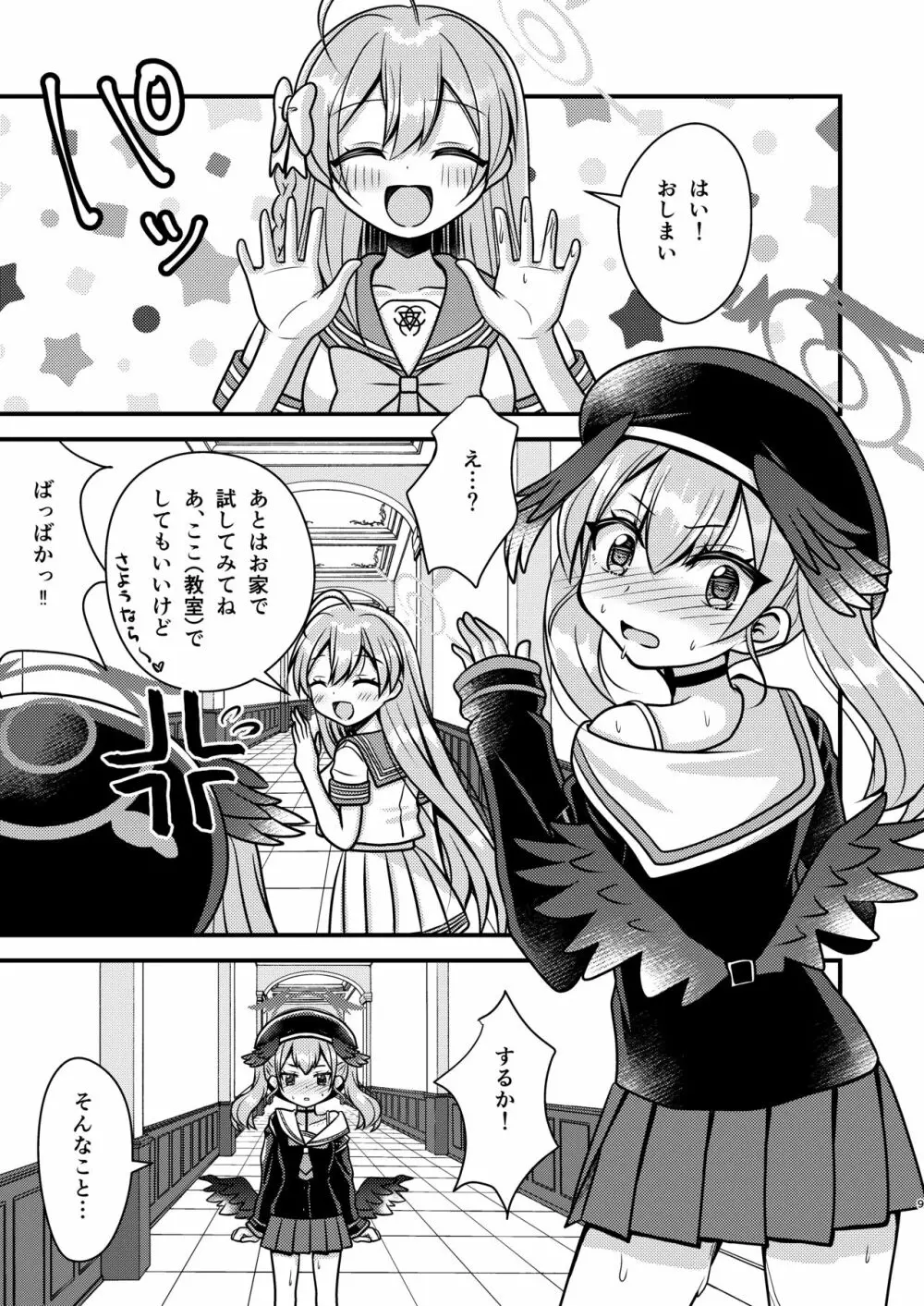 ハナコ先生のトクベツ授業 Page.8