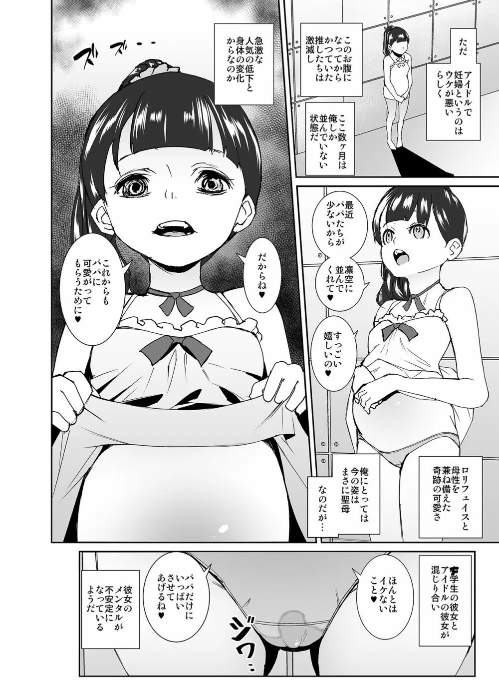 俺の推しは最底辺アイドル Page.11