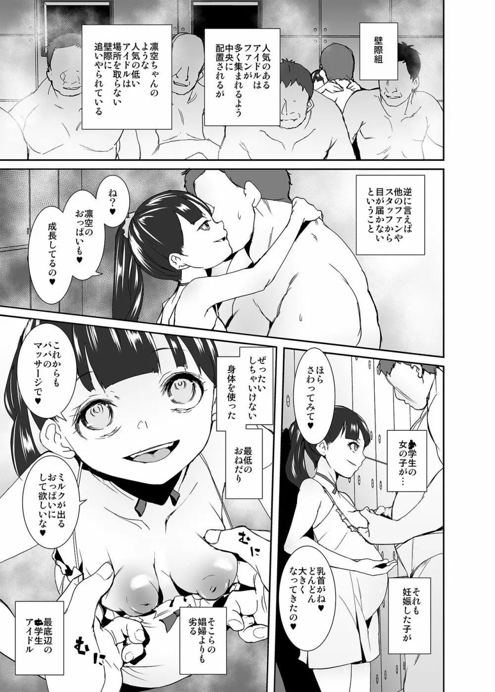 俺の推しは最底辺アイドル Page.12